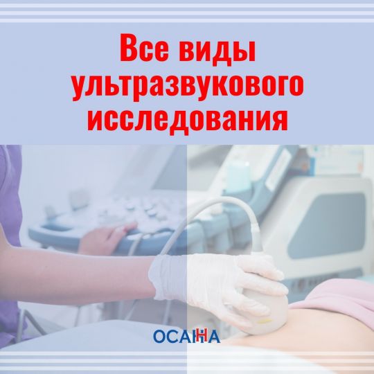 Ультразвуковое исследование
