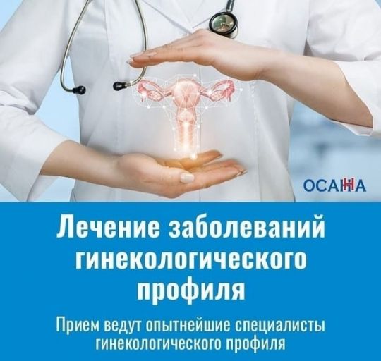 В нашем центре приём ведут опытные врачи гинекологи