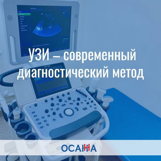 Ультразвуковое исследование