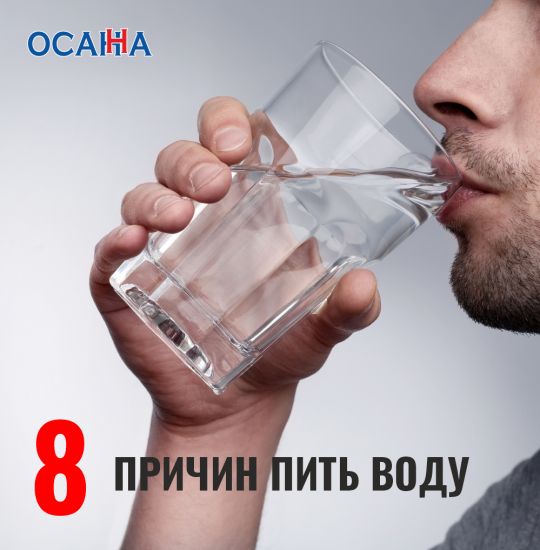 8 ПРИЧИН ПИТЬ ВОДУ