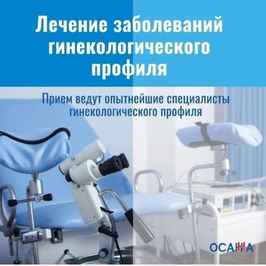 В нашем центре приём ведут опытные врачи гинекологи