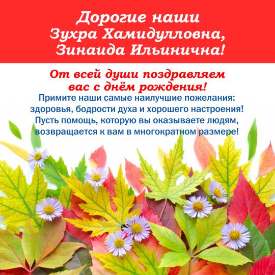 С днем рождения!