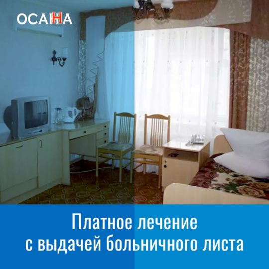 Платное лечение с выдачей больничного листа