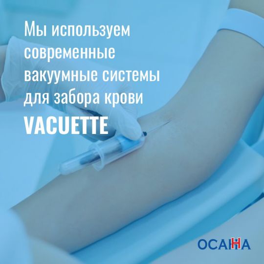 Современные вакуумные системы для забора крови VACUETTE