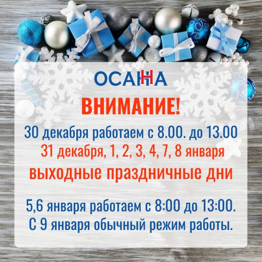 Режим работы в праздничные дни