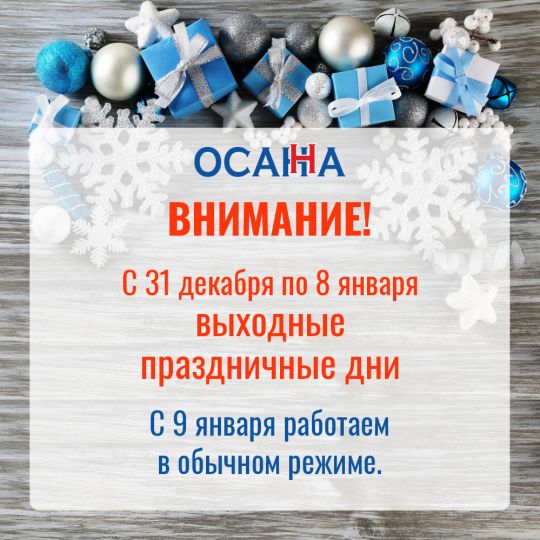 График работы отделения «Осанна» ГАУЗ «Городская больница №2»