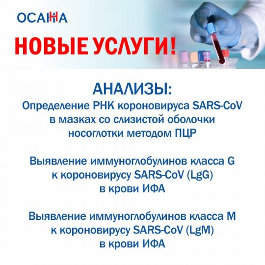 Новые услуги