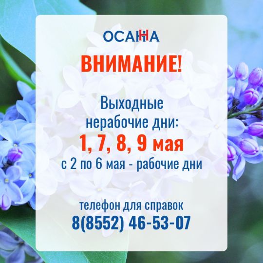 Выходные нерабочие дни в мае