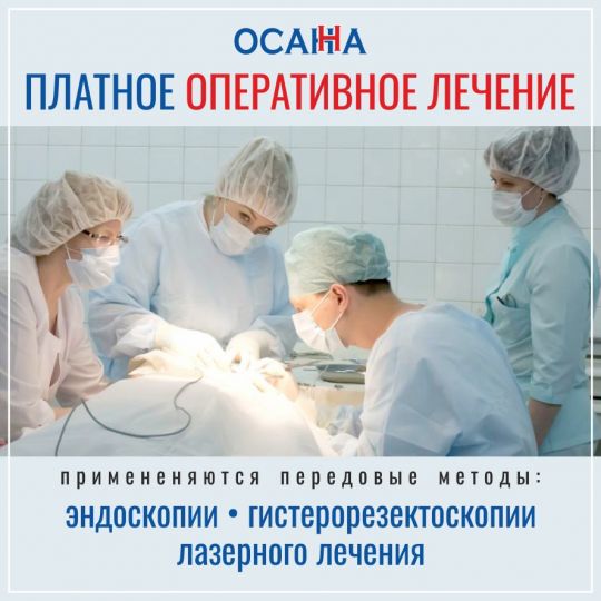 Оперативное лечение заболеваний хирургического профиля