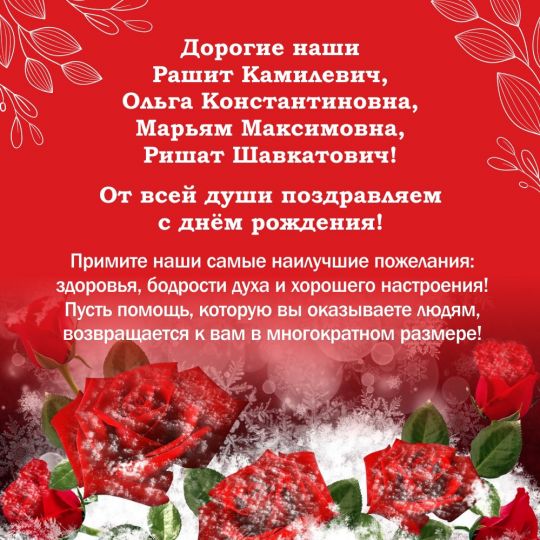 Поздравляем наших февральских именинников!