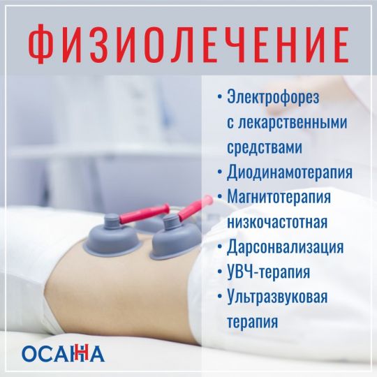 Физиолечение