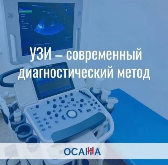 УЗИ - современный диагностический метод